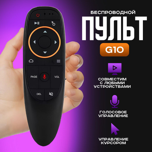 Пульт ДУ Универсальный пульт с голосовым управлением без гироскопа G10 ...