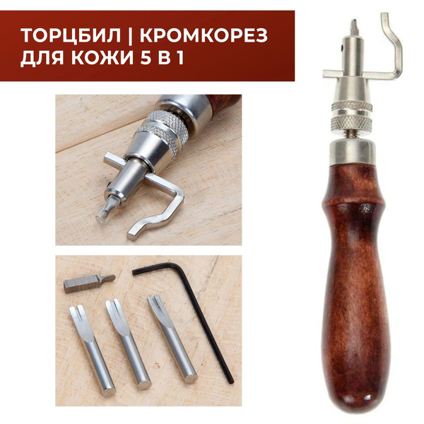 Торцбил 5 в 1 универсальный инструмент для работы с кожей / Инструмент ...
