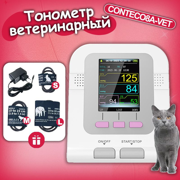 CONTEC Ветеринарный тонометр CONTEC08A-VET - купить с доставкой по ...