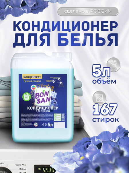 Кондиционер для белья BONSAN Лунная соната 5 литров - купить с ...