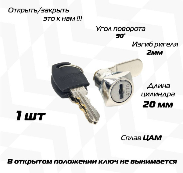 Замок мебельный 0802 20/90 н/в ригель изогнут на 2 мм - купить по ...