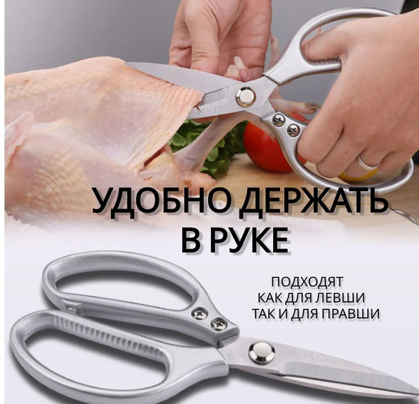 Ножницы кухонные универсальные для кухни, японские кухонные ножницы с ...