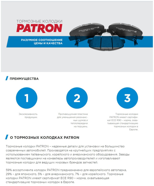 Вопросы и ответы о Колодки тормозные, передние PATRON PBP1505 для HONDA ...