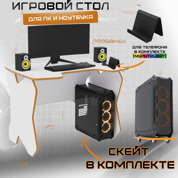Игровой компьютерный стол PROGamer скай_73_16_белый/белый, 110х72х73 см ...