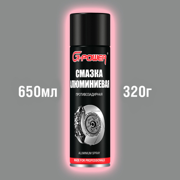 Смазка Алюминиевая Противозадирная, Высокотемпературная 650 мл G-POWER ...