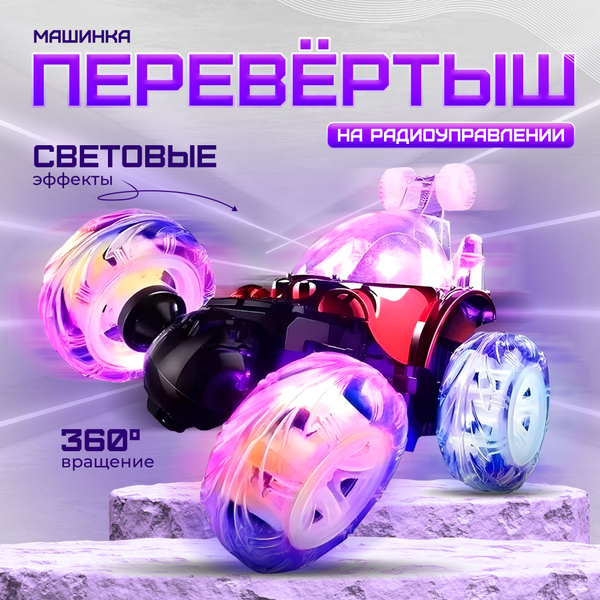 Машинка на пульте управления игрушка на радиоуправлении для мальчиков ...