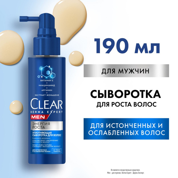 Сыворотка для волос Clear Men Derma Expert Энергия Роста, сыворотка ...