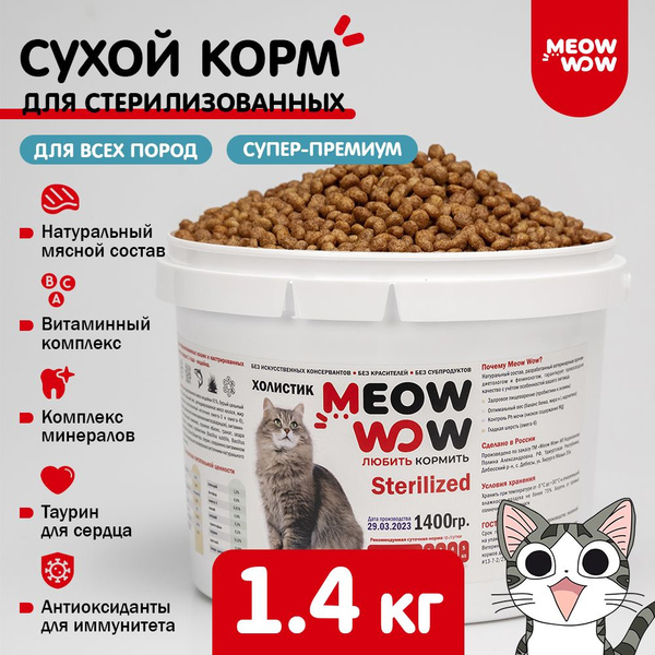 Корм сухой для стерилизованных кошек и кастрированных котов с индейкой ...