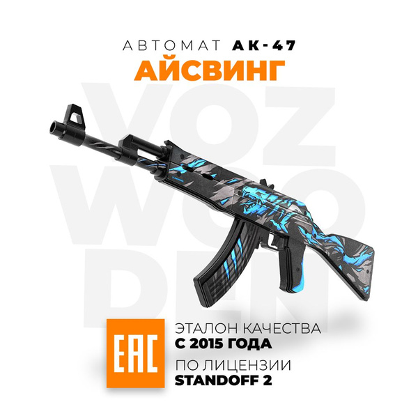 Деревянный автомат VozWooden АКР / АК-47 Айсвинг Стандофф 2 / AKR ...