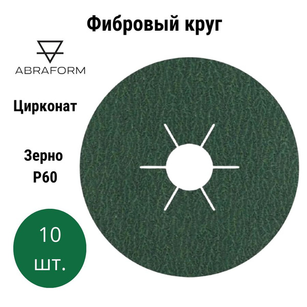 Круг фибровый Abraform 125x22.23 - купить по низким ценам в интернет ...