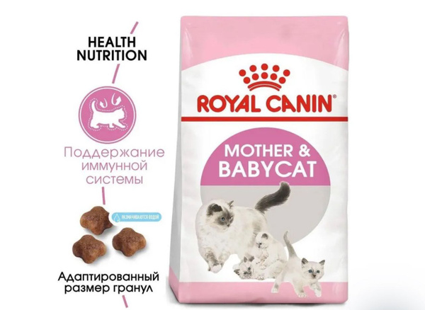 Royal Canin Mother&Babycat (Роял Канин Мазер энд Бэбикет со вкусом ...