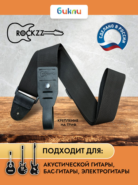 Ремень для гитары акустической, бас-гитары RKZ-001А Acoustic black ...