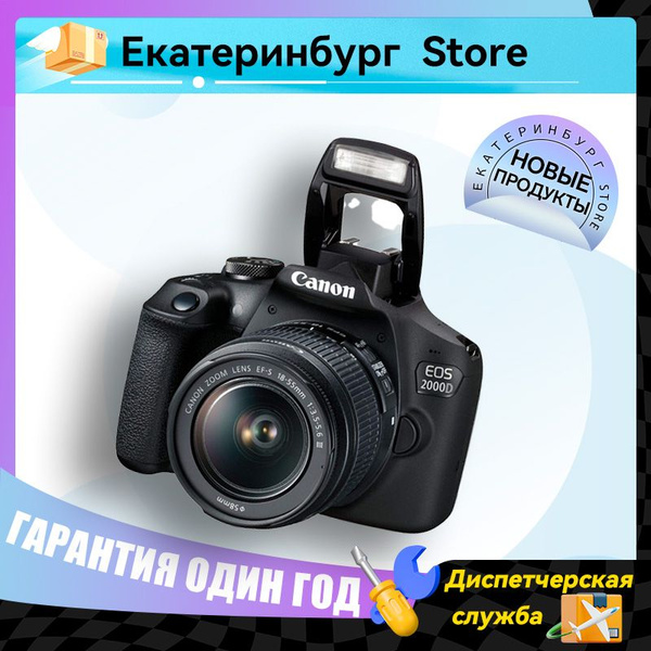 Зеркальный фотоаппарат Canon 2000D Kit EF-S 18-55 III - купить по ...