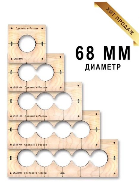 Шаблоны для подрозетников 68 мм (комплект 5 шт) - купить с доставкой по ...
