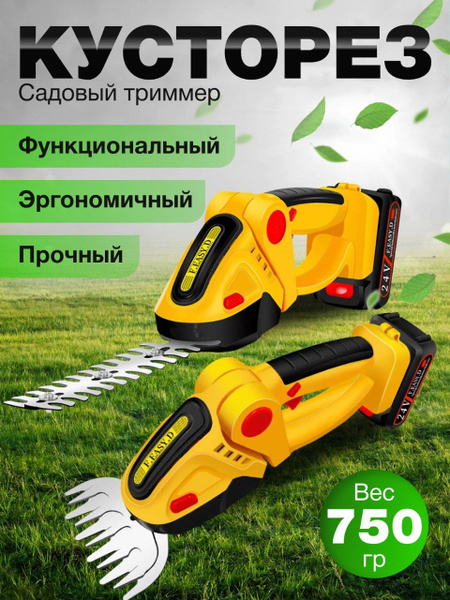 Ножницы-кусторез садовые аккумуляторные мини - купить по выгодной цене ...
