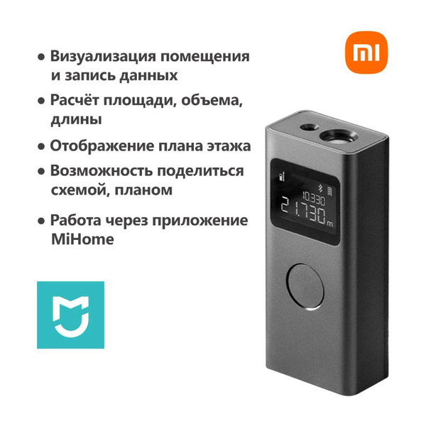 Купить Лазерный дальномер Xiaomi Smart Laser Measure / РСТ / 1 год ...