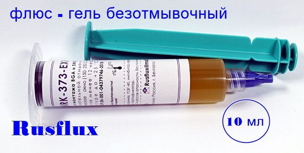 Флюс гель безотмывочный Rusflux, NRK-373-Expert - купить с доставкой по ...