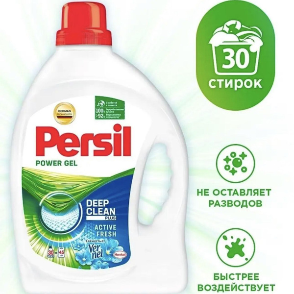 Гель для стирки Персил (Persil) Power Gel Свежесть от Vernel 1,95 л х ...