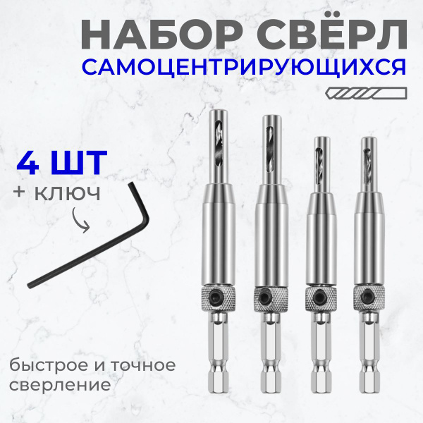 Набор самоцентрирующихся сверл по дереву для мебельных, дверных и ...