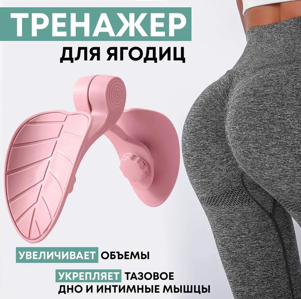 Тренажер для ног, бедер и ягодиц / Эспандер домашний женский для ...