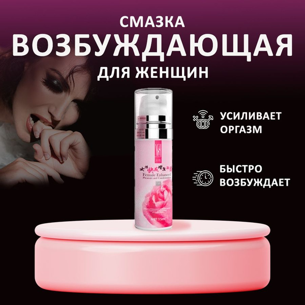 Женская возбуждающая смазка для секса "Female Enhanced Pleasure ...
