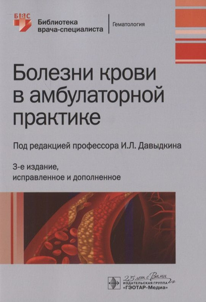 VI Международный Интернет Конгресс специалистов по внутренним болезням. День 3. 