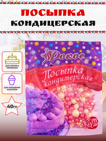 Посыпка кондитерская для куличей и тортов - купить с доставкой по ...