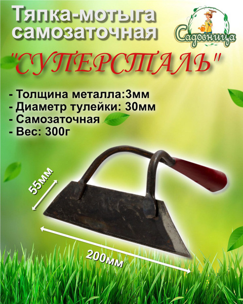 Характеристики Мотыга САМОЗАТОЧНАЯ 200*55мм "Суперсталь" красная тяпка ...