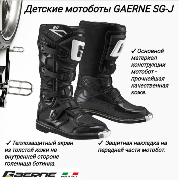 Мотоботы Gaerne - купить с доставкой по выгодным ценам в интернет ...