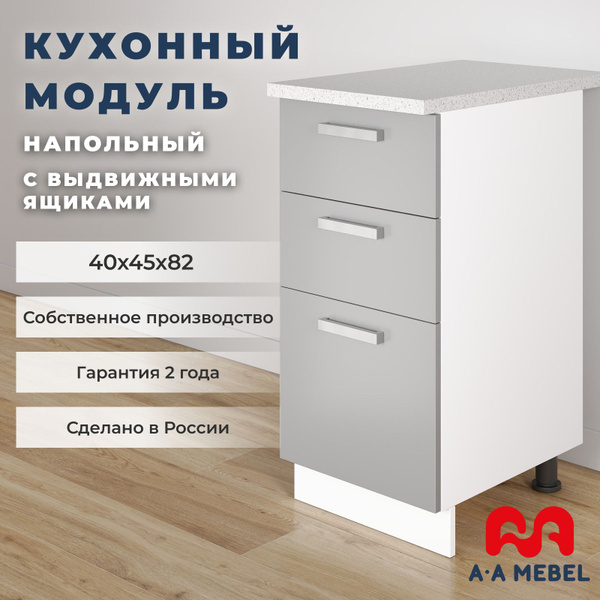 Кухонный модуль напольный с ящиками, со столешницей, 40х45х82 см, Серый ...