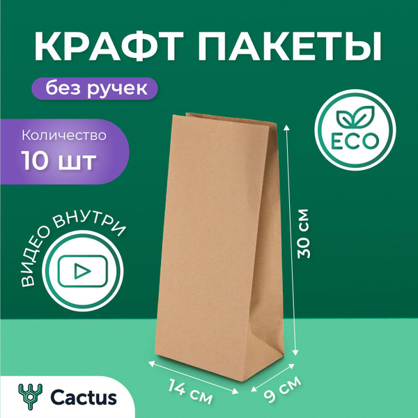 Крафт пакеты упаковочные бумажные крафтовые подарочные, 10 штук, цвет ...
