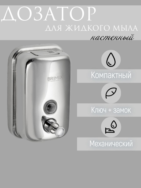 Дозатор жидкого мыла настенный, металлический, с глазком, из ...