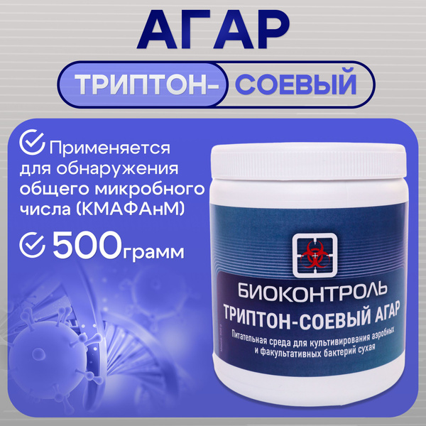 Питательная среда Биоконтроль Триптон Соевый Агар 500гр - купить с ...