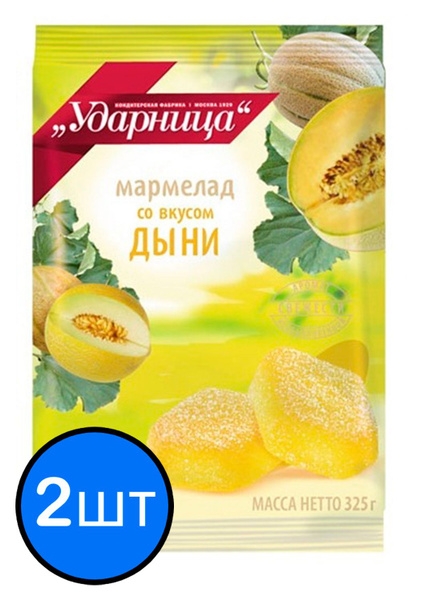 Мармелад спелая дыня "Ударница" 325г х 2шт купить на OZON по низкой ...