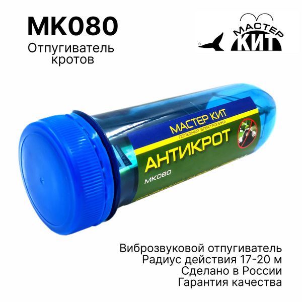 Ультразвуковой отпугиватель кротов на батарейках "Антикрот", защита от ...