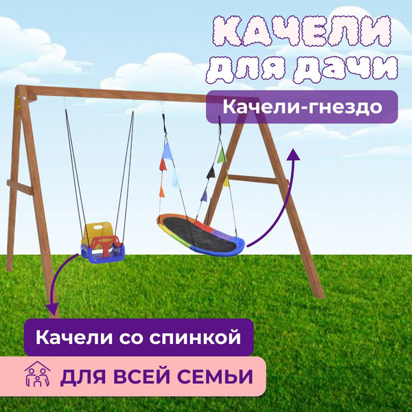 Детские деревянные качели для дачи - окрашенные. Качель детская уличная ...
