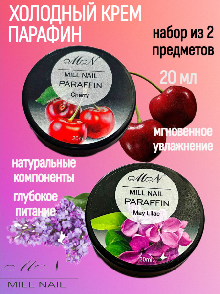 Крем для рук и ног с парафином майская сирень и вишня - купить с ...