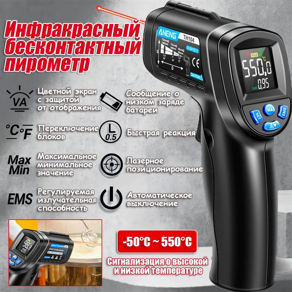 Инфракрасный пирометр ANENG TH104 (бесконтактный термометр / лазерный ...