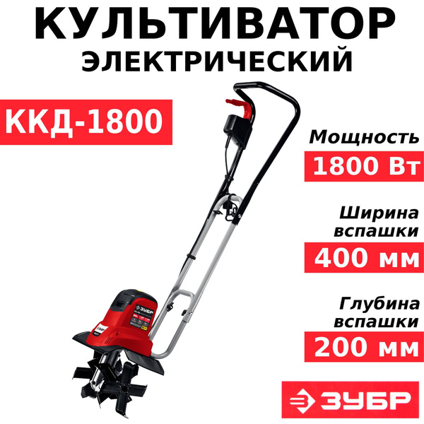 Культиватор электрический ЗУБР Мастер ККД-1800 1800 Вт, 400 мм - купить ...