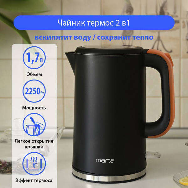 Купить электрический чайник Marta MT-4556, Металл/пластик по низкой ...