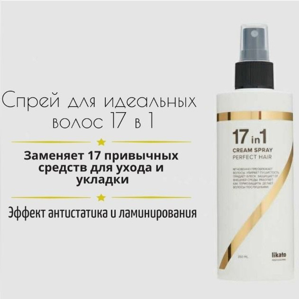 Спрей для ухода за волосами, 250 мл - купить с доставкой по выгодным ...