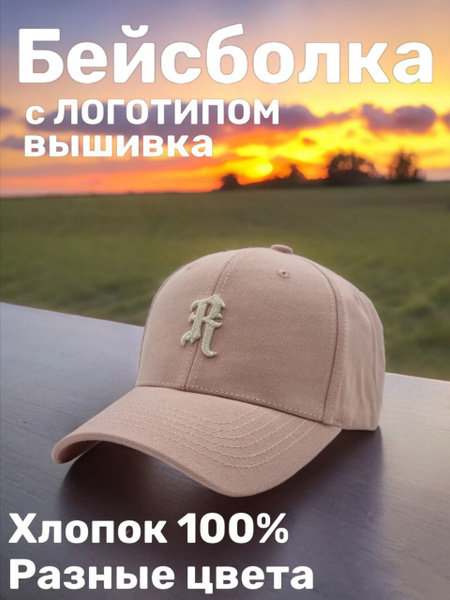 Бейсболка - купить с доставкой по выгодным ценам в интернет-магазине ...