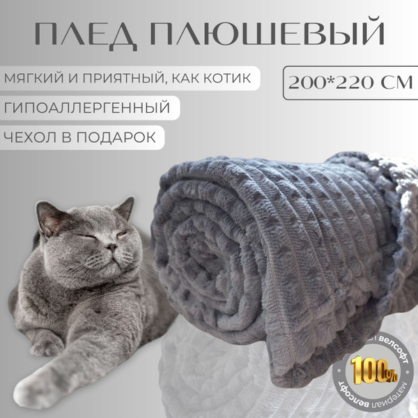 Плед 200х220 серый на диван купить на OZON по низкой цене (1214684293)