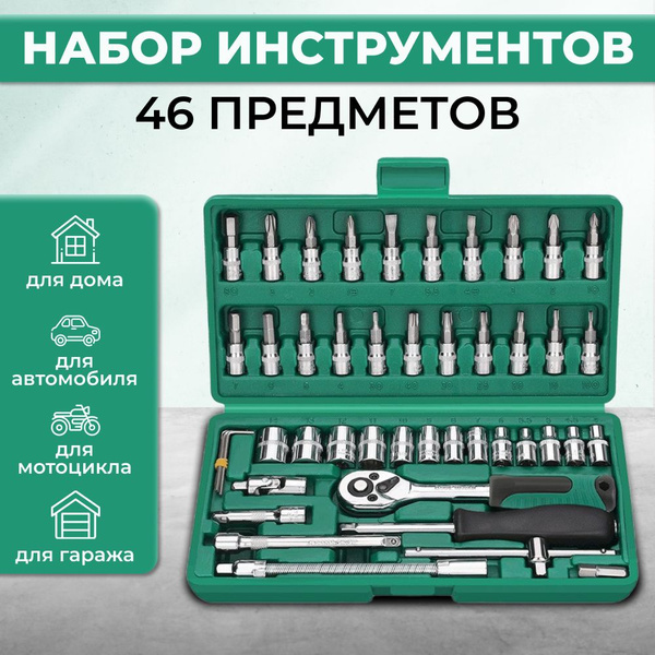 Набор инструментов для автомобиля, для дома, 46 предметов RST-2112 ...
