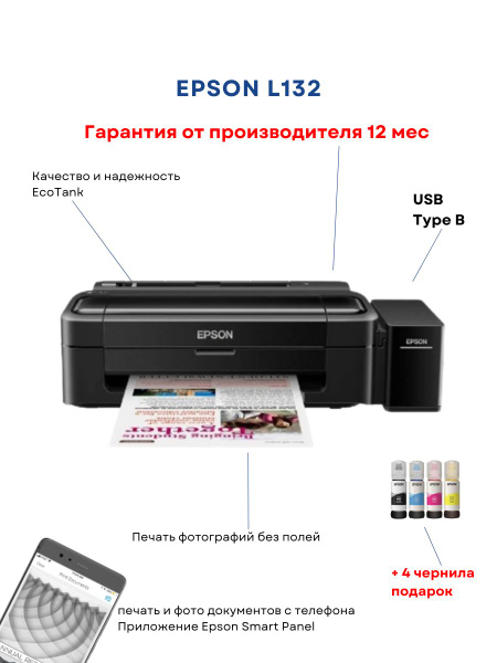 Принтер Epson L132 СНПЧ (C11CE58403), Цветной печать, купить по низкой ...