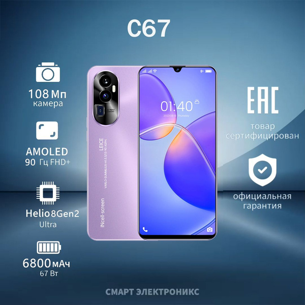 Характеристики Смартфон Миджия Смартфон Raelme C67 Модный Умный ...