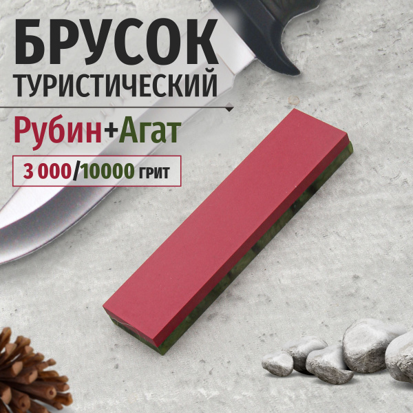 Камень для заточки Рубин + Агат, 3000/10000 грит туристический ...