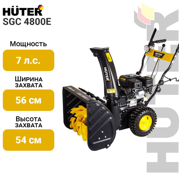 Снегоуборщик Huter Бензиновый мотор купить по доступной цене в интернет ...