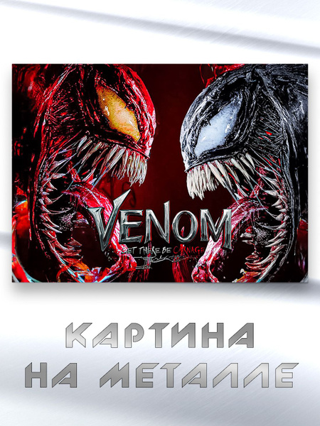 Картина для интерьера на стену с принтом Веном, картина на металле ...