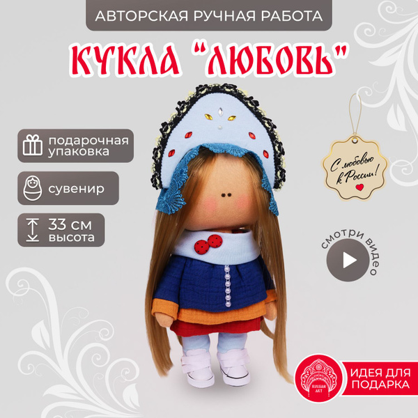 Кукла коллекционная RUSSIAN ART, интерьерная кукла ручной работы ...